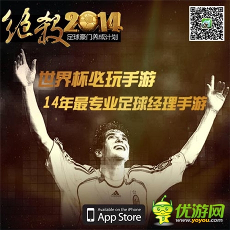 足球名嘴段暄加盟《絕殺2014》傾情配音