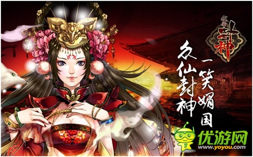  諸神聚首 決戰(zhàn)朝歌《我要封神》28日 封測 