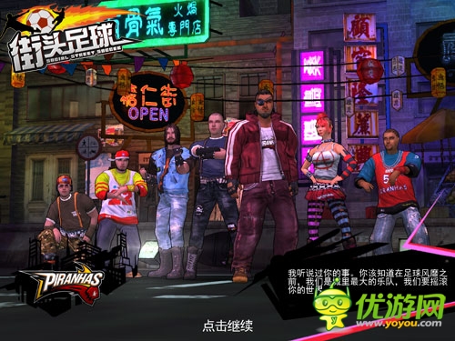 廣州恒大助陣 體育競(jìng)技手游《街頭足球》今日開測(cè)