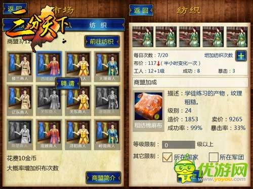 強(qiáng)者為尊 《三分天下》紡織局系統(tǒng)閃亮登場(chǎng)