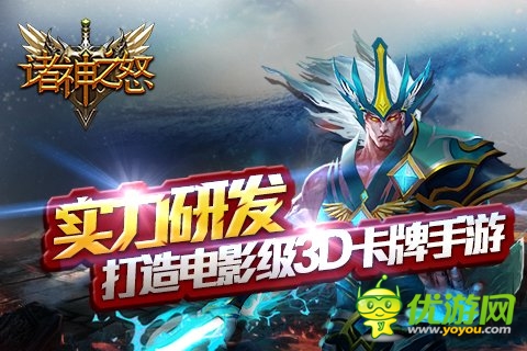 眾神降臨《諸神之怒》今日開啟iOS平臺封測