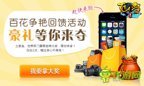 百花爭艷送好禮《仙變》 世界杯門票等你來奪