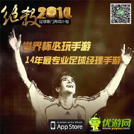 男人看球怎么了 《絕殺2014》開啟你的足球生涯