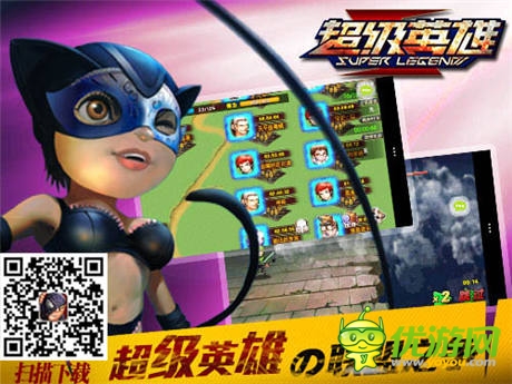 高手不寂寞《超級英雄》團隊戰(zhàn)