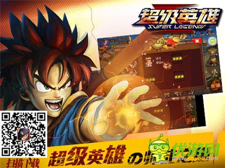 高手不寂寞《超級英雄》團隊戰(zhàn)