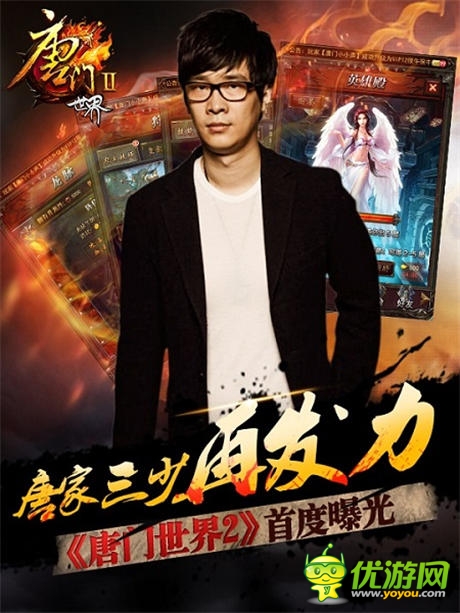 唐家三少出新品 續(xù)作《唐門(mén)世界2》首度曝光