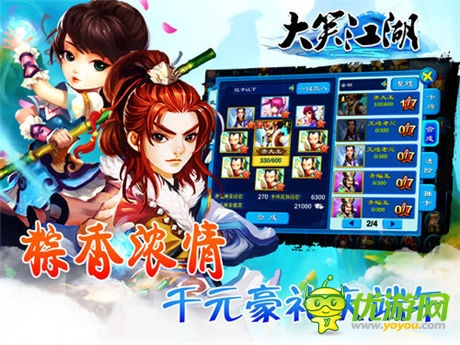 粽香情濃?《大笑江湖》手游千元豪禮慶端午