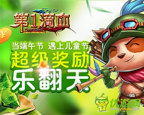 超級(jí)獎(jiǎng)勵(lì)樂翻天 《第一滴血》與你共慶歡樂節(jié)