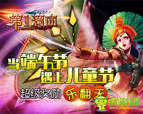 超級(jí)獎(jiǎng)勵(lì)樂翻天 《第一滴血》與你共慶歡樂節(jié)