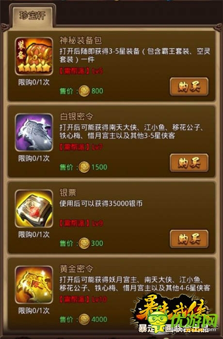 傲視九重天《暴走武俠》天下英雄盡入我門