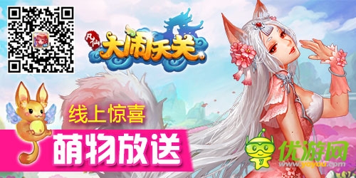 歡樂(lè)行《凡仙》三大活動(dòng)迎佳節(jié)