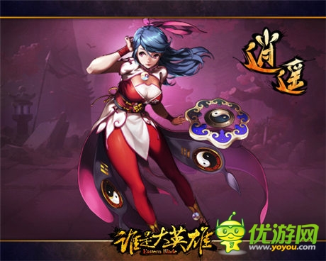 出手改變江湖 暢游3D魔幻武俠手游《誰是大英雄》首曝