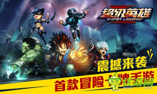 《超級英雄ol》評測：率領(lǐng)眾英雄維護和平