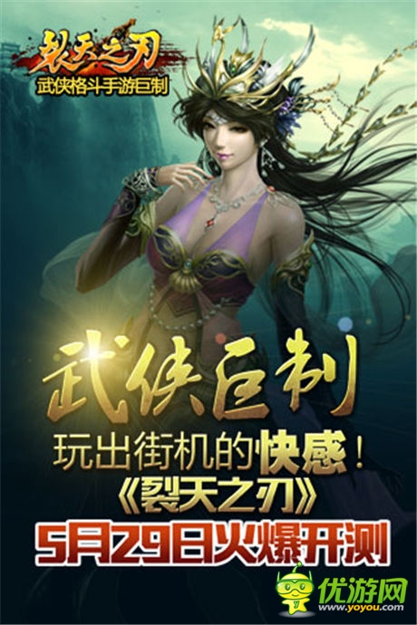 首測視頻曝光 《裂天之刃》限量測試今日啟動