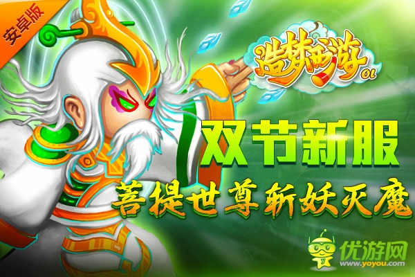 西游新大陸 《造夢西游ol》菩提島藏仙蹤