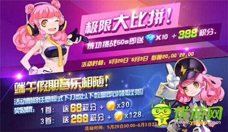 輕松過節(jié)假《節(jié)奏大師》雙節(jié)相連送快樂！