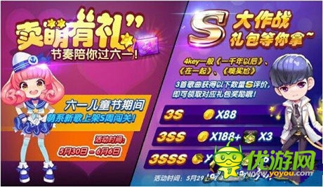 輕松過節(jié)假《節(jié)奏大師》雙節(jié)相連送快樂！