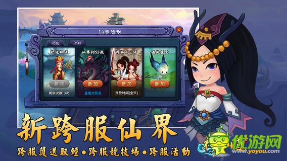 神仙道截圖欣賞