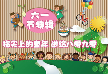 指尖上的童年 獻(xiàn)給八零九零的兒童節(jié)特輯