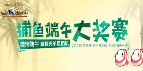  過雙重節(jié)日？捕魚達(dá)人簡單三招玩出大驚喜