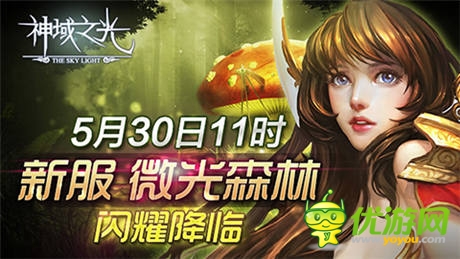 基情四射！《神域之光》“王國(guó)戰(zhàn)場(chǎng)”慶雙節(jié)