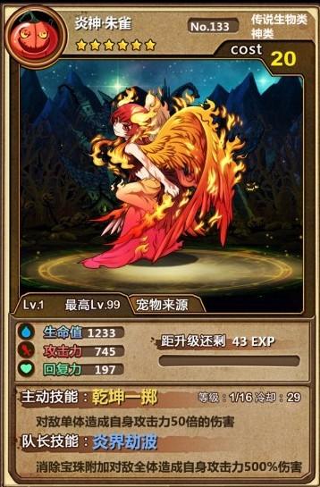 精英內(nèi)測(cè)開啟 《魔王日記》四圣獸揭秘