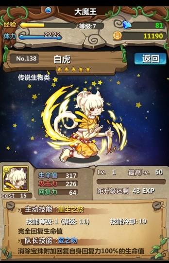 精英內(nèi)測開啟 《魔王日記》四圣獸揭秘