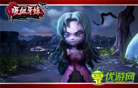  八大廠商平臺(tái)重磅出擊：《吸血牙妹》發(fā)布