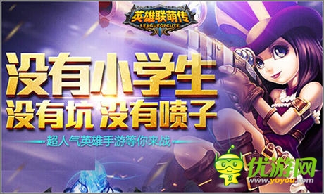 沒有小學(xué)生 《英雄聯(lián)萌傳》高端開擼