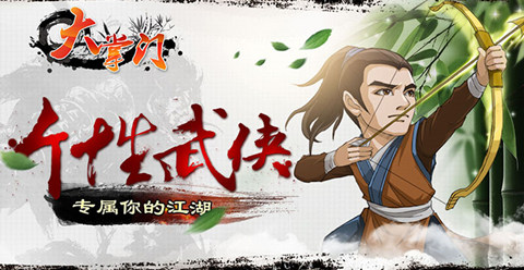 領悟武學真諦《大掌門》主策只身上華山 