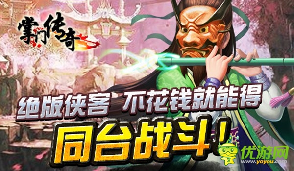 新服開啟《掌門傳奇》致敬永不逝去的武俠夢