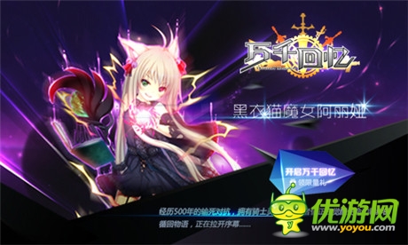 二次元召喚《萬千回憶》神秘概念站首次曝光