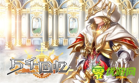 二次元召喚《萬千回憶》神秘概念站首次曝光