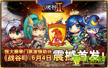 《戰(zhàn)谷Ⅱ》6月4日雙平臺震撼首發(fā)