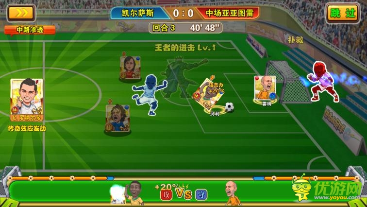  ”陣營賽“來襲《進(jìn)擊的足球》公測版本首爆