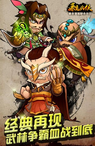 激浪青春《暴走武俠》新版內容搶先曝