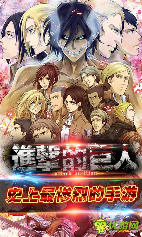  無法抗拒角色卡牌《進(jìn)擊的巨人》咆哮公測