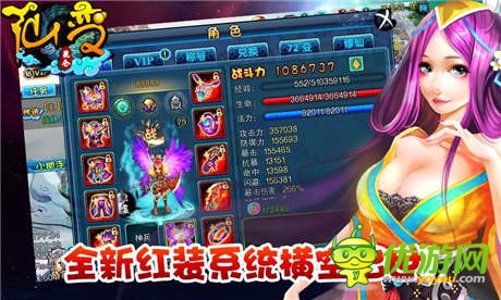 《仙變》周年慶火爆開啟 紅裝系統(tǒng)震撼來襲