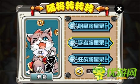 捕獲萌寵《喵將傳》百位萌將大咖秀