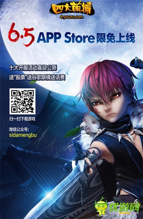 ACG動漫手游《四大萌捕》今日IOS公測 CG首發(fā)