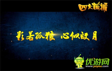 ACG動漫手游《四大萌捕》今日IOS公測 CG首發(fā)