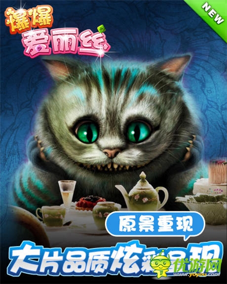 夢(mèng)幻原景重現(xiàn)!《爆爆愛麗絲》大片品質(zhì)炫彩呈現(xiàn)