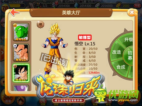 制霸之路《龍珠歸來》賽亞人軍團(tuán)出擊