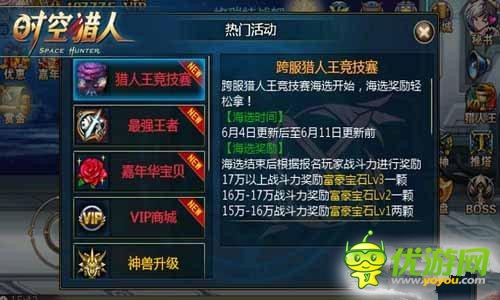 《時空獵人》“獵人王”跨服PK賽正式開啟