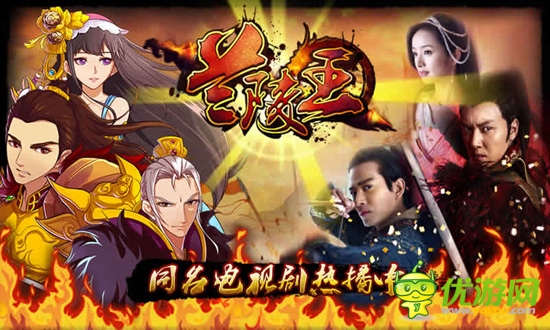 蘭陵王截圖欣賞