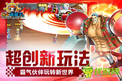 全新玩法震撼來襲《熱血海賊王》安卓新版上線