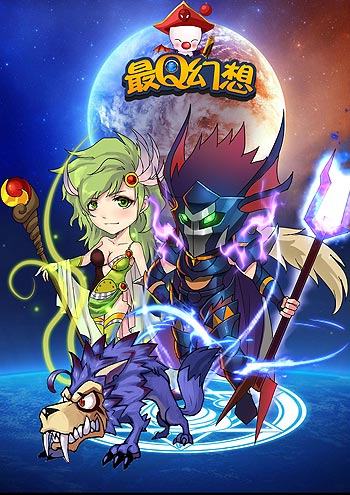 首款超萌幻想題材手游巨作《最Q幻想》再掀卡牌新風暴