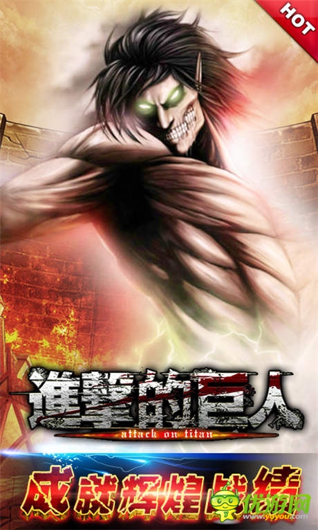 成就輝煌!手游《進(jìn)擊的巨人》精彩活動前瞻