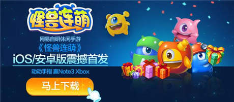  用繩命在賣(mài)萌《怪獸連萌》安卓版萌動(dòng)來(lái)襲