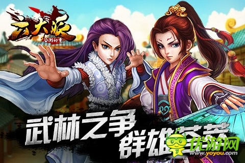 《六大派》真實(shí)3D渲染的場景重現(xiàn)江湖